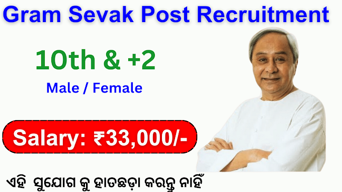 Odisha Panchayat Level Gram Sevak Post Recruitment 2023- Don't miss out on this opportunity Apply Offline Now