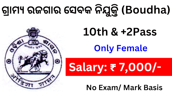 ग्रामीण रोजगार सेवक रिक्वायरमेंट बौध डिस्ट्रिक्ट १०१३ - Only Female Apply!